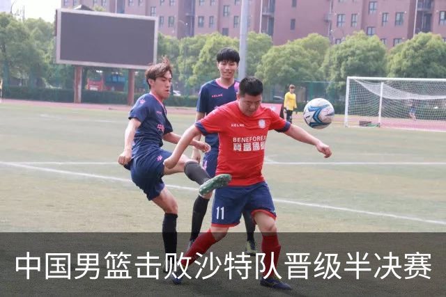 中国男篮击败沙特队晋级半决赛